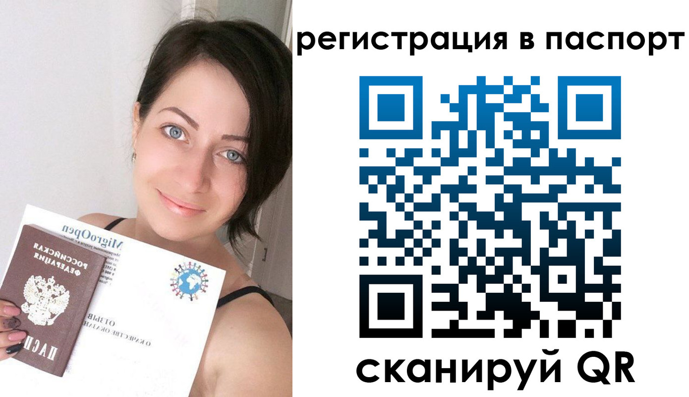 временная регистрация купить в Магаданской области