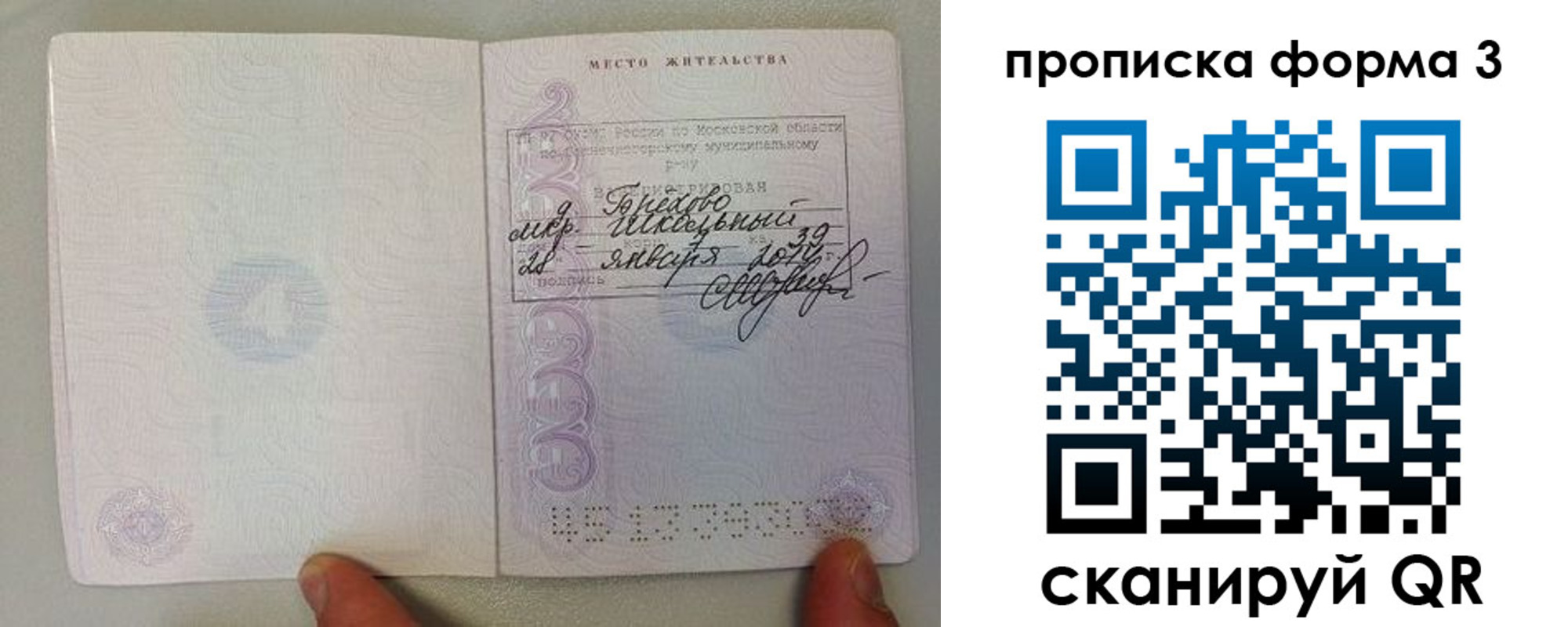 прописка гарантия в Магаданской области