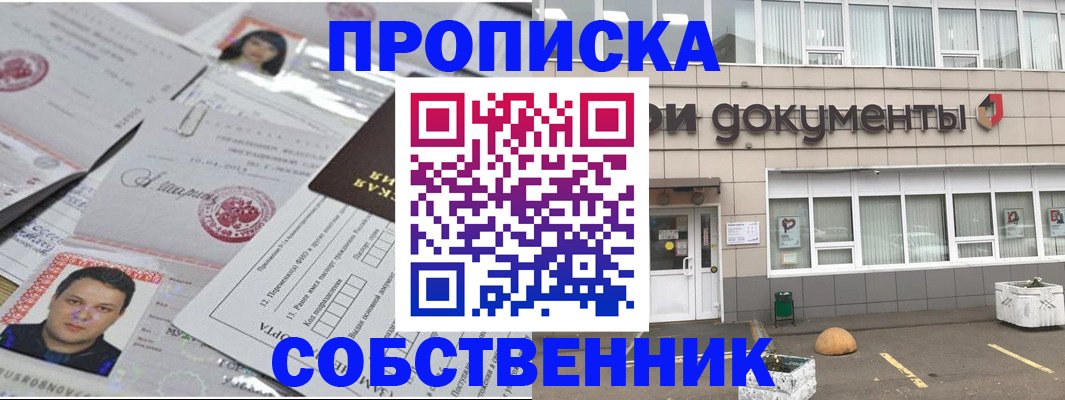 где прописаться в Магаданской области