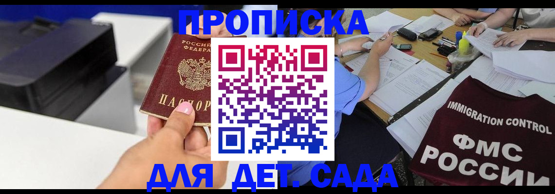 прописка для школы в Магаданской области