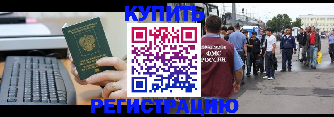 прописка ребенка в Магаданской области