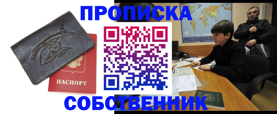 временная регистрация купить в Магаданской области