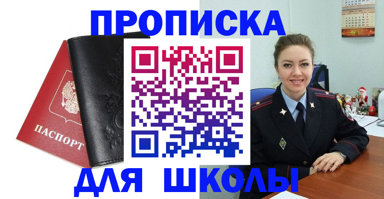 купить прописку в Магаданской области